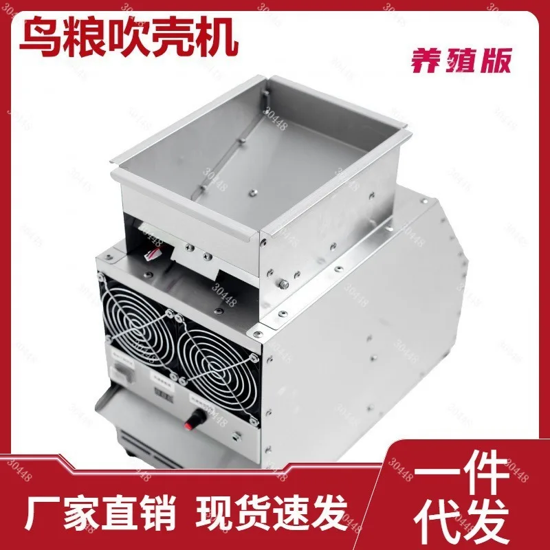 

Parrot Feed Dehuller Bird Seed Shelling Machine Canary Seed Separator Buckwheat and Millet Hull Removal