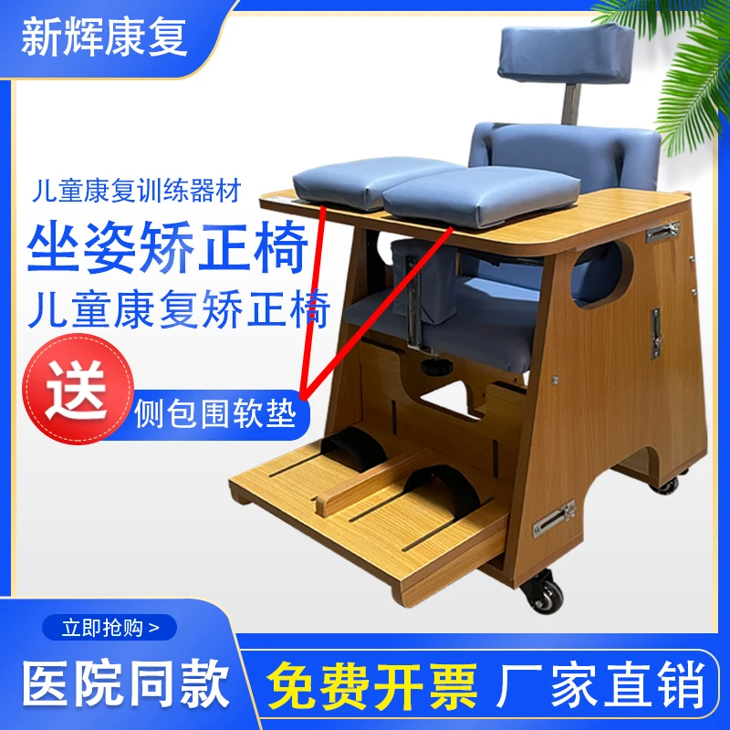 Children's sitting correction chair rehabilitation training safety chair partial sitting seat rehabilitation equipment