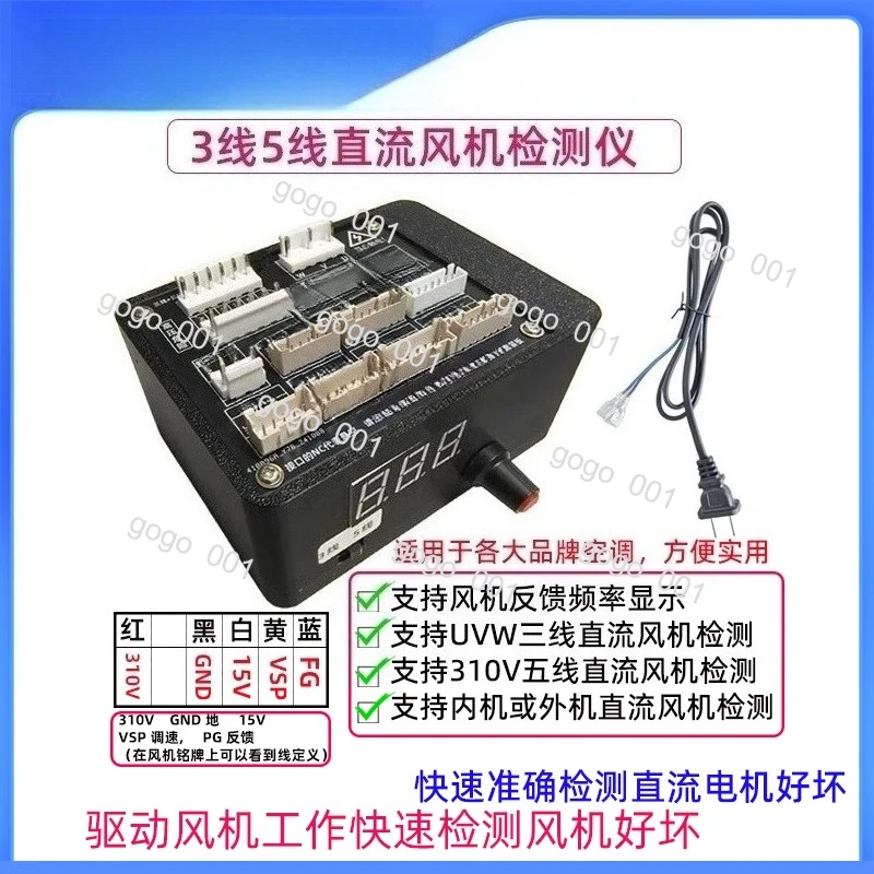 Universal Inverter AC Compressor Tester | 3-Wire 5-Wire DC Fan Detector | For Indoor/Outdoor Unit Maintenance