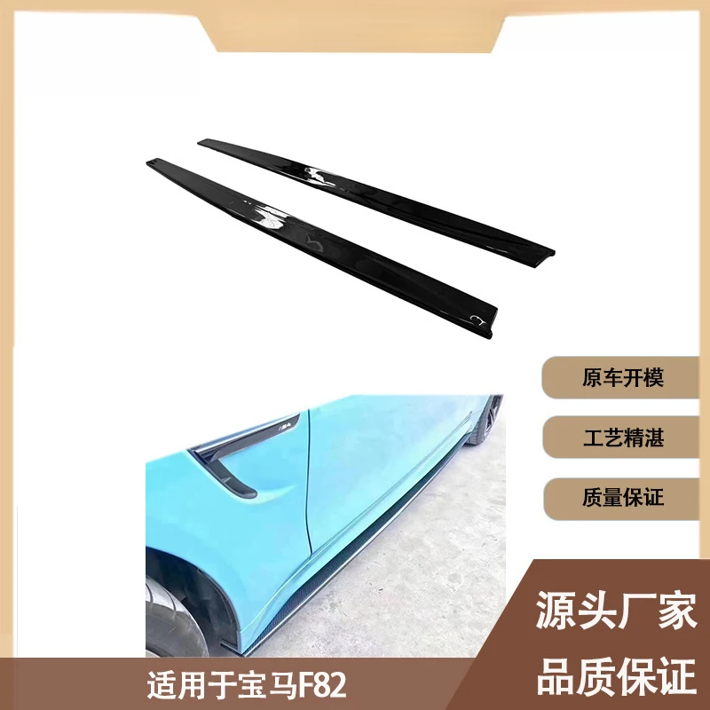 Suitable for BMW F80 F82 carbon fiber side skirts, side spoilers, foot pedals, car accessories