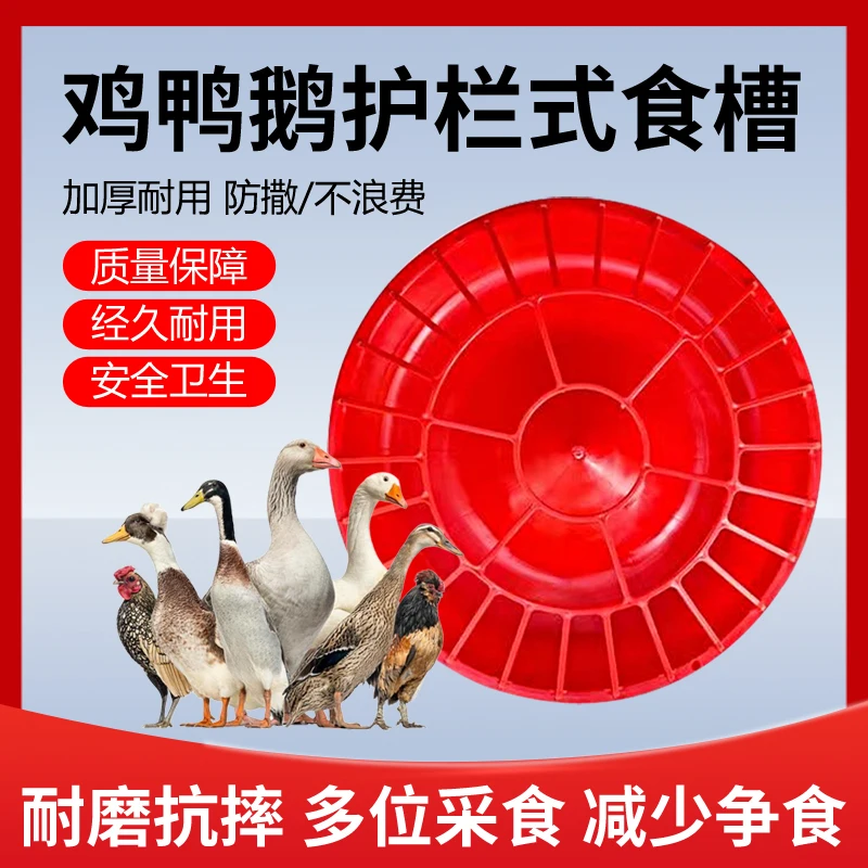 Chicken, Duck, and Goose Guardrail-Style Feeding Troughs; Multiple Feeding Stations to Reduce Food Competition; Plastic Feeding Troughs; Multi-Hole Feeding Cages