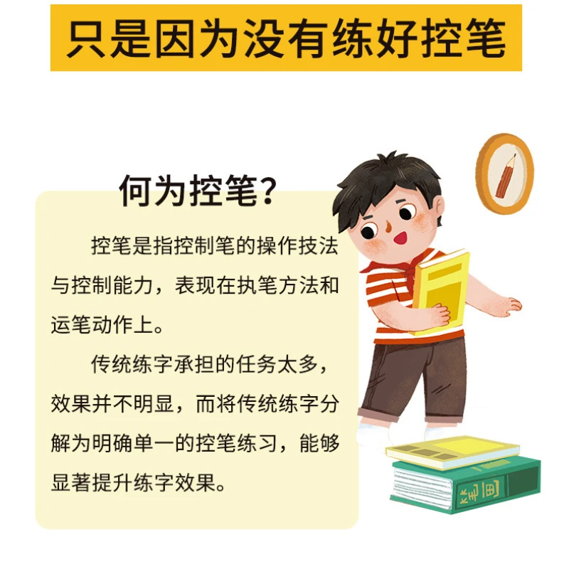 子供のペン制御トレーニング完全なエクササイズブック、3〜6歳、子供の中国の文字の紹介、ストロークブック、10冊