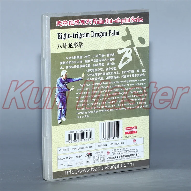 Eight-trigram Dragon Palm Chinese Kung Fu Teaching Video English Subtitles 1 DVD