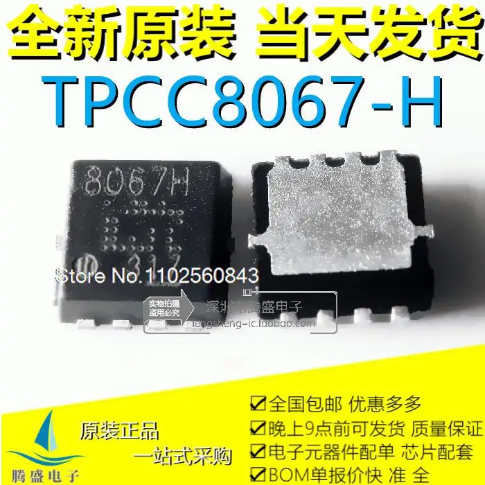 

TPCC8067-H TPCC8067H 8067H QFN8 N MOSFET