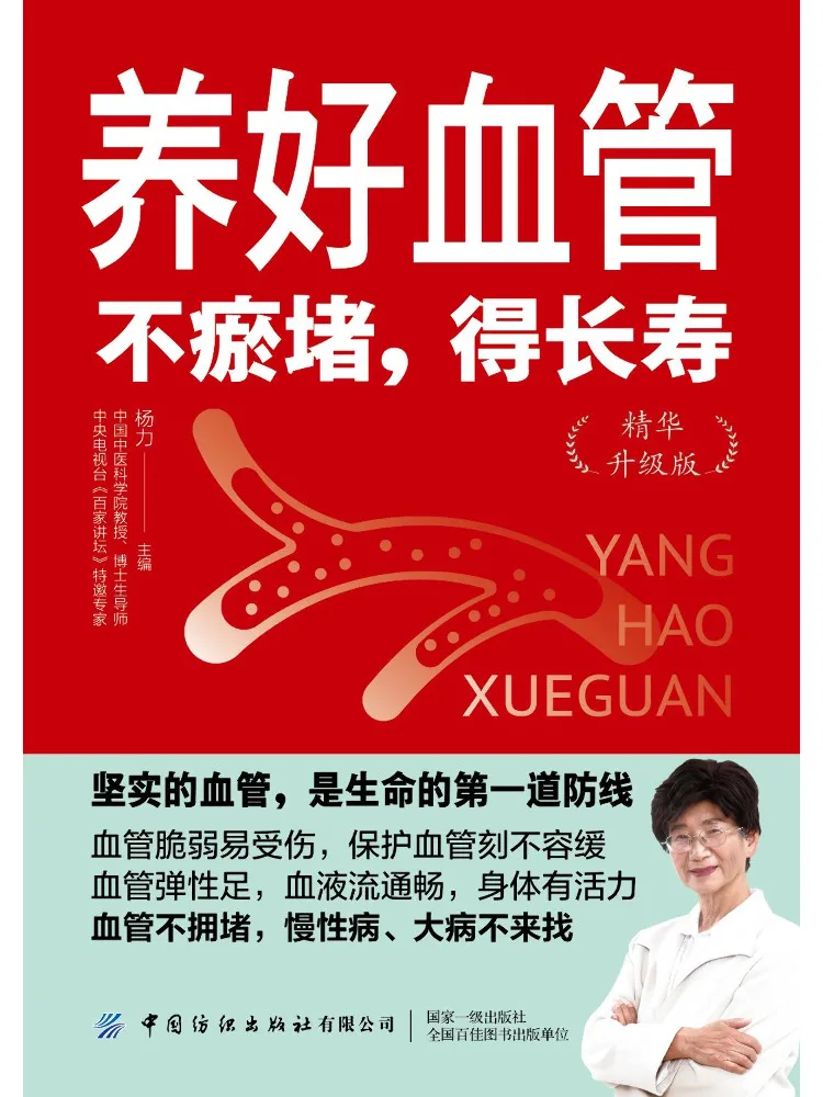 Book-Winshare Maintain Healthy Blood Vessels Prevent Blockages and Enjoy Longevity Upgraded Essence Version