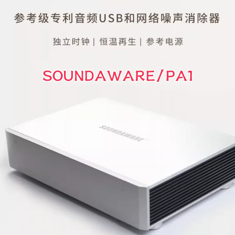 

Soundaware PA1 USB decoder HiFi network noise canceller isolator