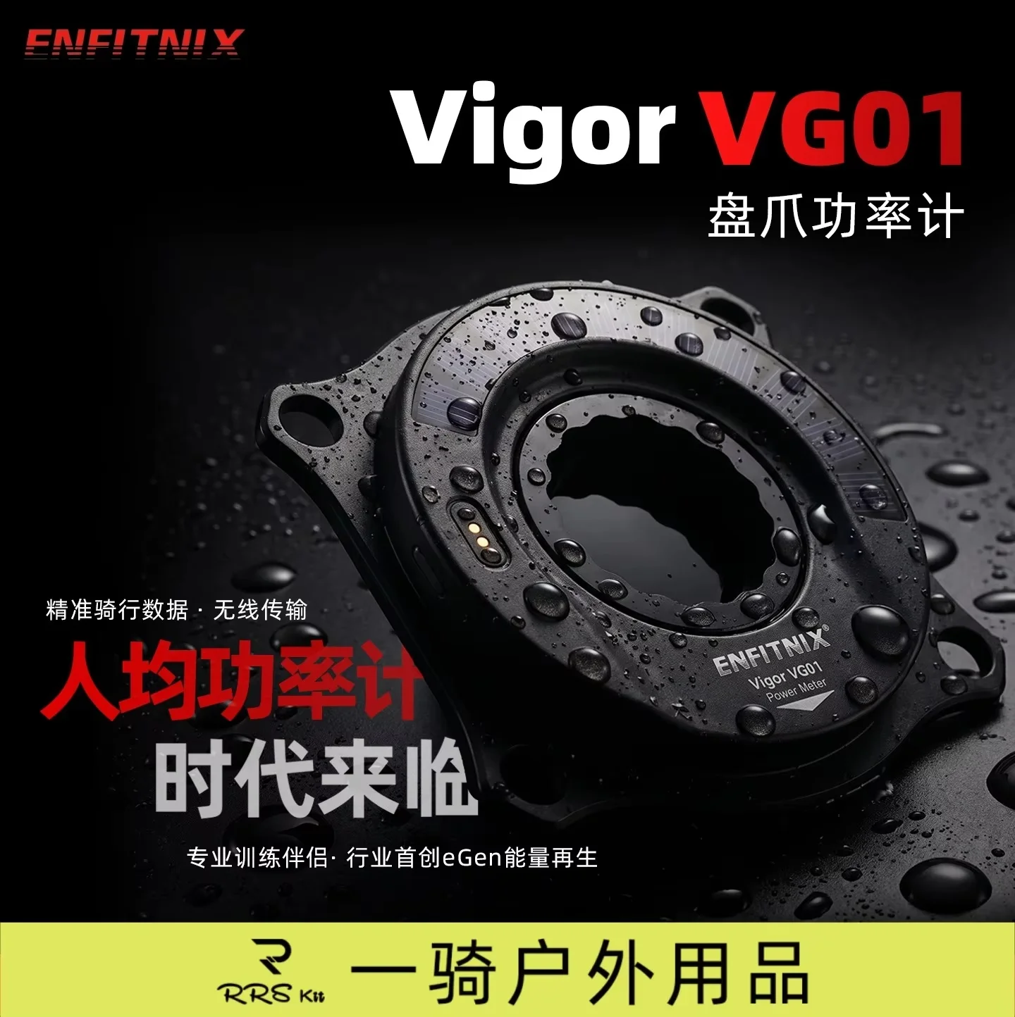 Road Bike Cycling Power Meter Enfitnix Vg01 Spider Style 4-Hole 110bcd Egen Solar Self Charging Wireless Transmission Module