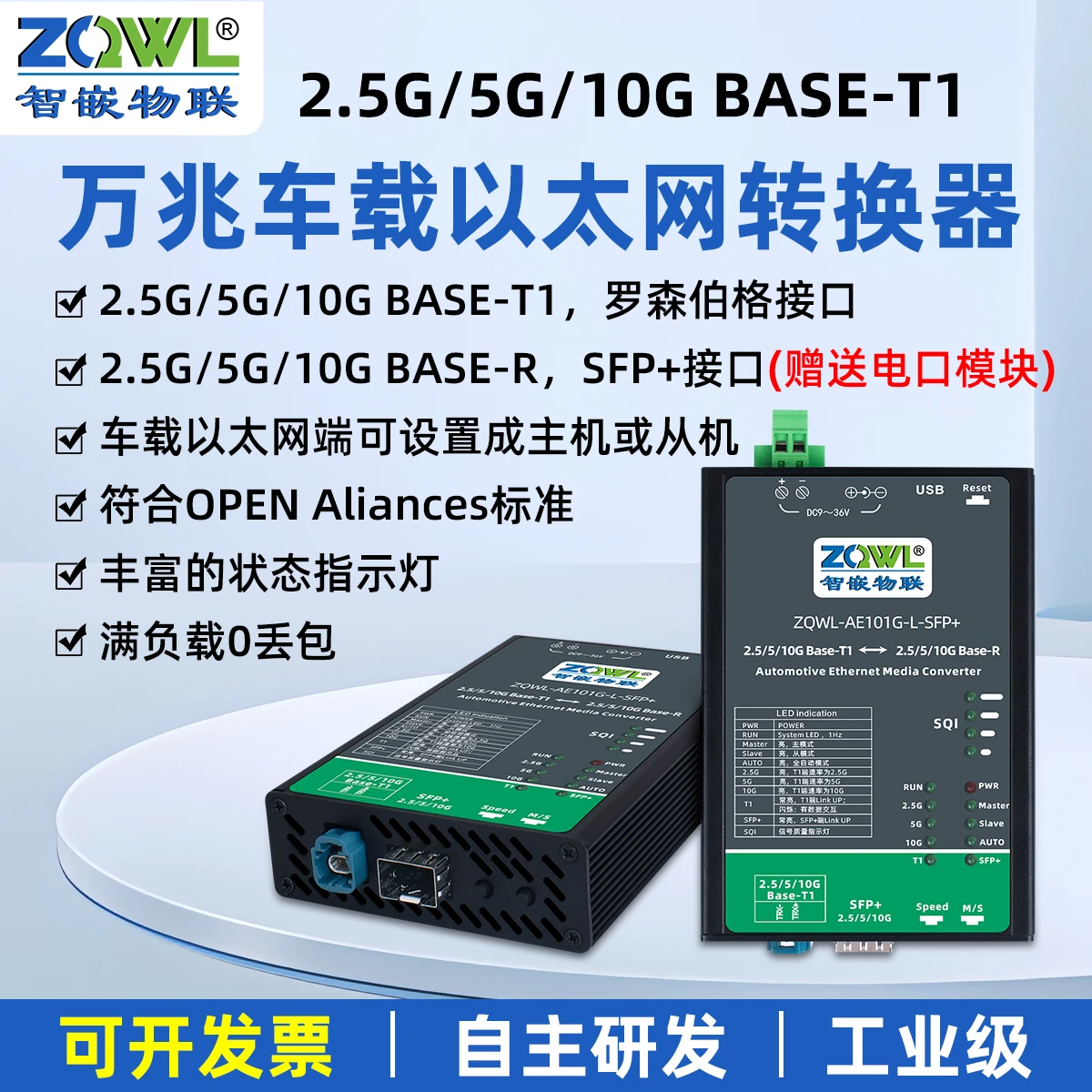 

10 Gigabit Automotive Ethernet Converter 2.5G/5G/10GBASE-T1 to RJ45/SFP + Standard Ethernet