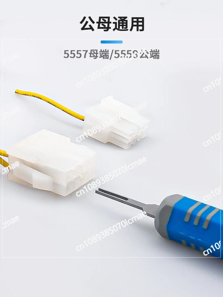 Computer Power Cord 4.2mm Connector Terminal Retractor 5557 Retractor 5559 Needle Remover Car Plug