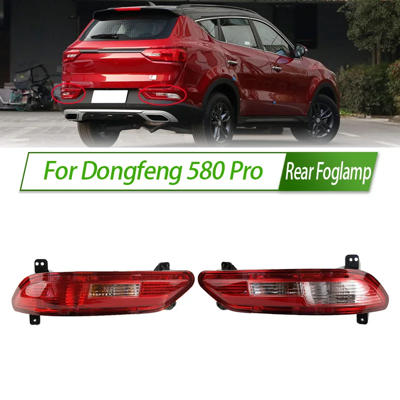 

Для Dongfeng 580 Pro задний бампер, противотуманный фонарь, отражатель, стоп-сигнал, задний противотуманный фонарь, противотуманная фара, стоп-сигнал, сигнальная лампа