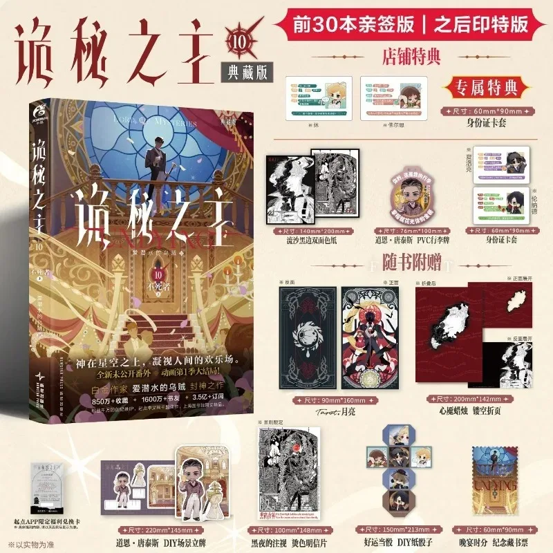 Lord of Mysteries Vol.10 Immortal Collector's Edition Novel Book Chinese Cthulhu Mystery Novels Author Squid That Loves Diving