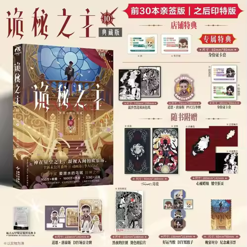 Lord of Mysteries Vol.10 Immortal Collector's Edition Novel Book Chinese Cthulhu Mystery Novels Author Squid That Loves Diving - Image 2