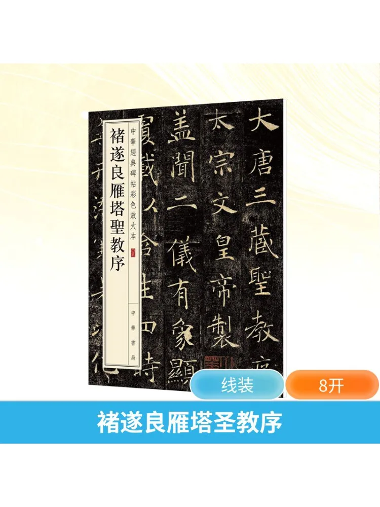 

Book-Winshare Preface To the Holy Teaching Of Ying Suiliang Goose Tower