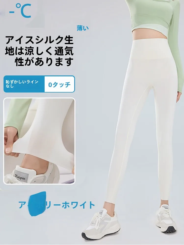 Pantalones Ultrafinos de Seda de Hielo Blanca, Cintura Alta, Moldeadores, para Yoga y Fitness, Transpirables y Elásticos