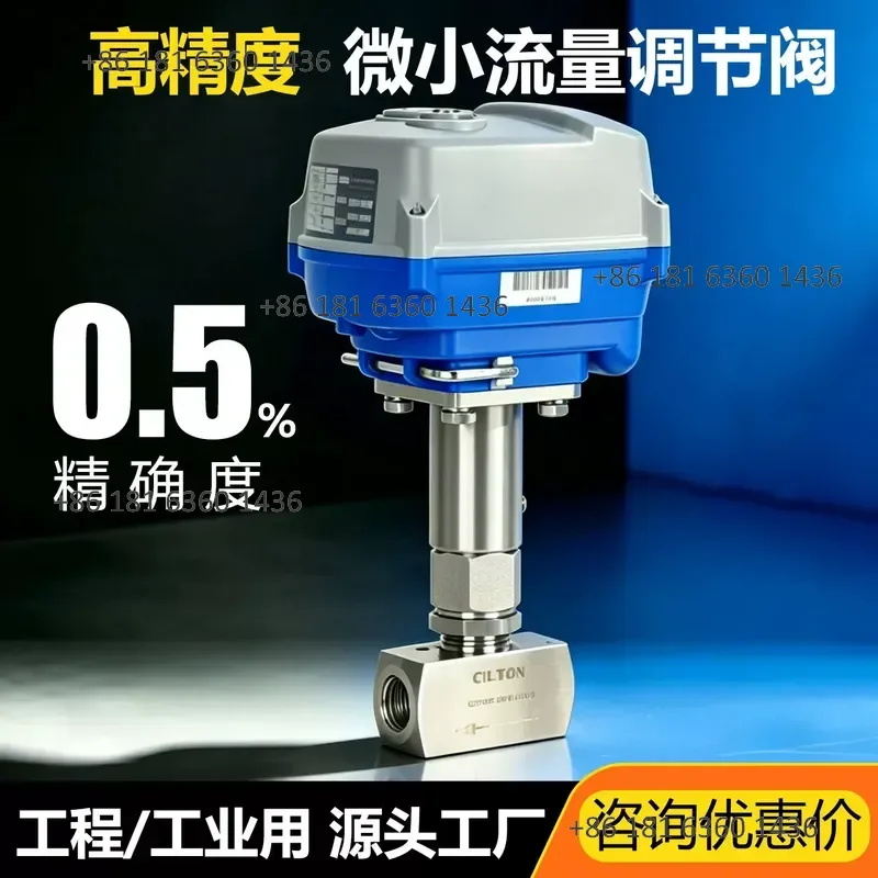 Douya Hill Shield fine-tuning electric valve miniature small flow control valve micro intelligent valve