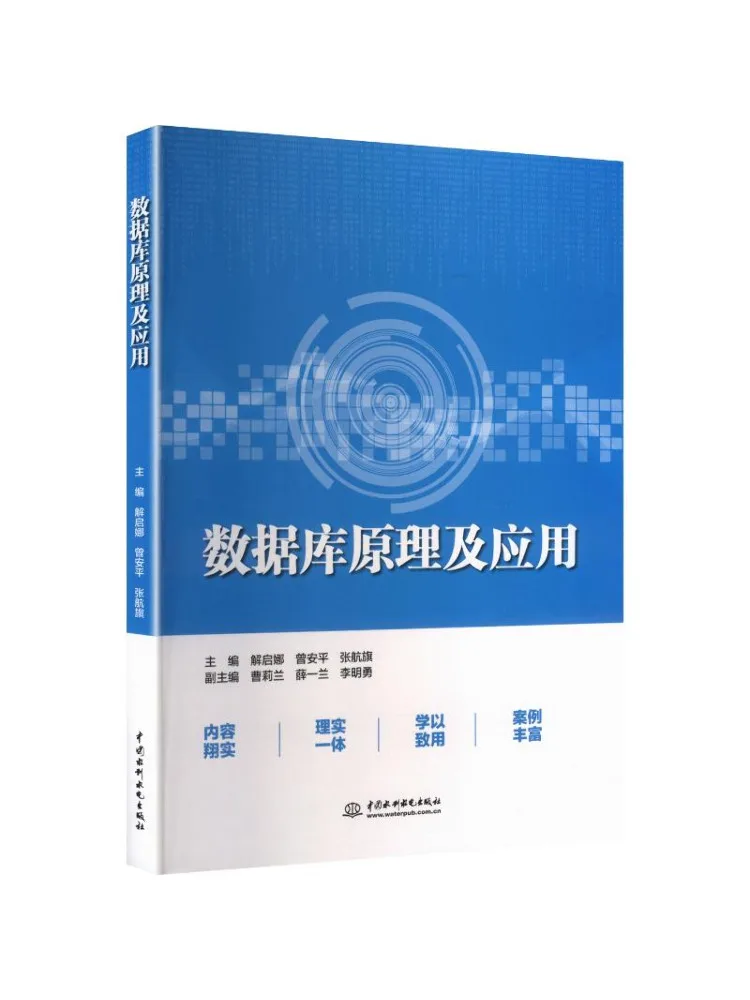 Book-Winshare Database Principles and Applications
