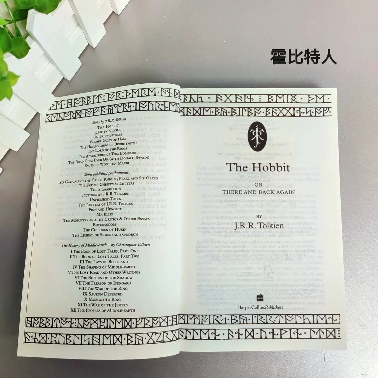 The Hobbit English Novel The Lord of The Rings: The Lord of The Rings Prequel Tolkien