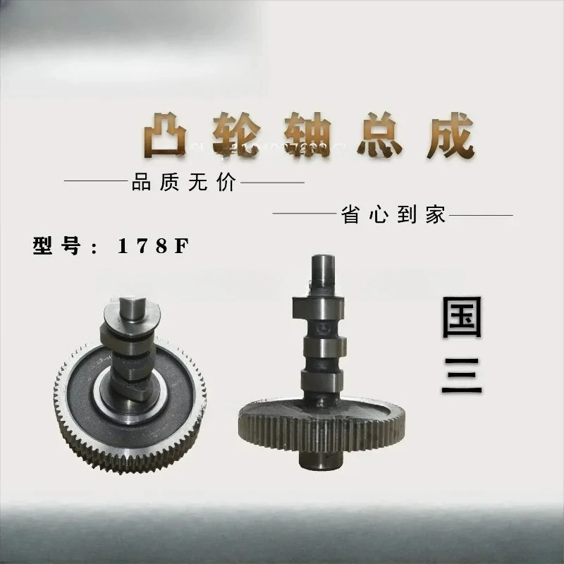Suitable for Air-cooled Engine Parts 178F/186F China III Camshaft Kaiao Micro Tiller Parts