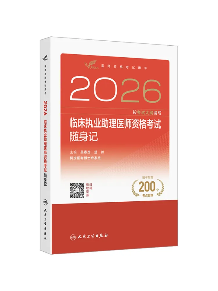 Book-Winshare 2026 Clinical Assistant Physician Qualification Examination Pocket Guide