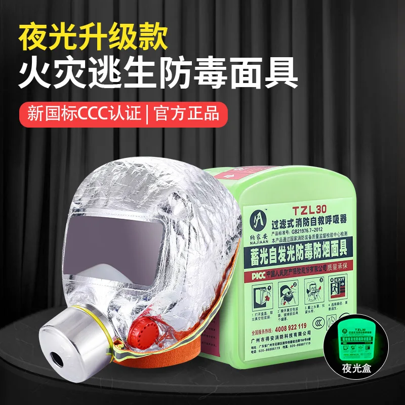 3CCertified Smoke and Gas Luminous Filtering Respiratory Protective Devise Self-Rescue from Fire Fire Escape