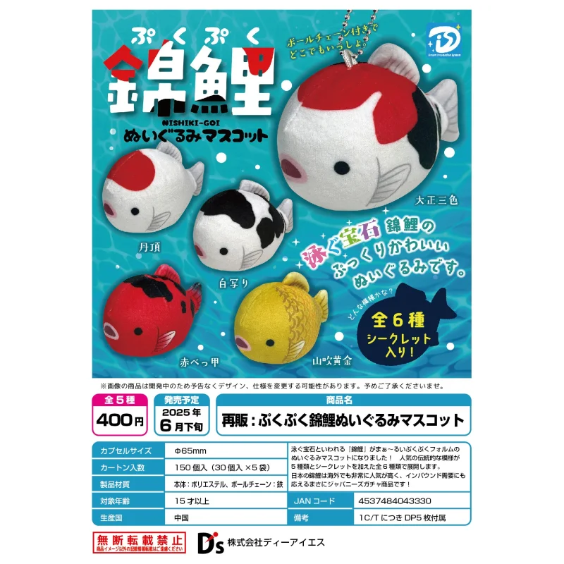 Japan Idea Gashapon Capsule Toy Koi Plush Pendants Resale Fat Fish Lucky Good Luck