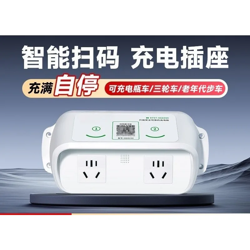 Smart E-Bike Charging Station, QR Code Scan Charger, Electric Bicycle Charging Socket for Home Community Rental House