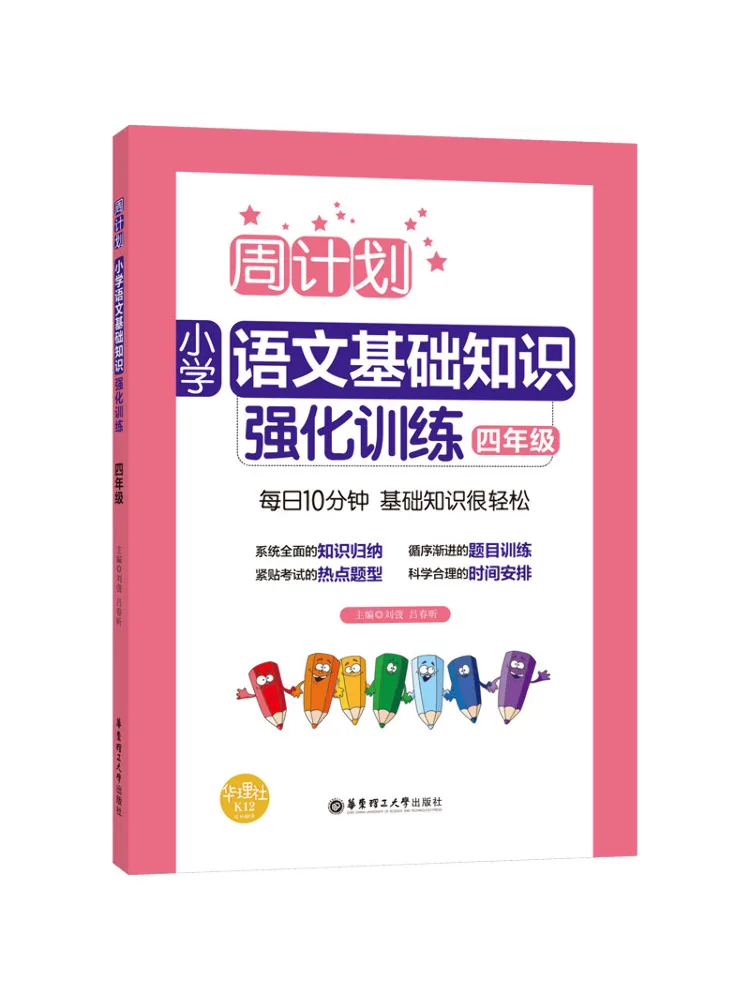 Book-Winshare Weekly Plan Intensive Training in Basic Chinese Knowledge For Elementary School Grade 4
