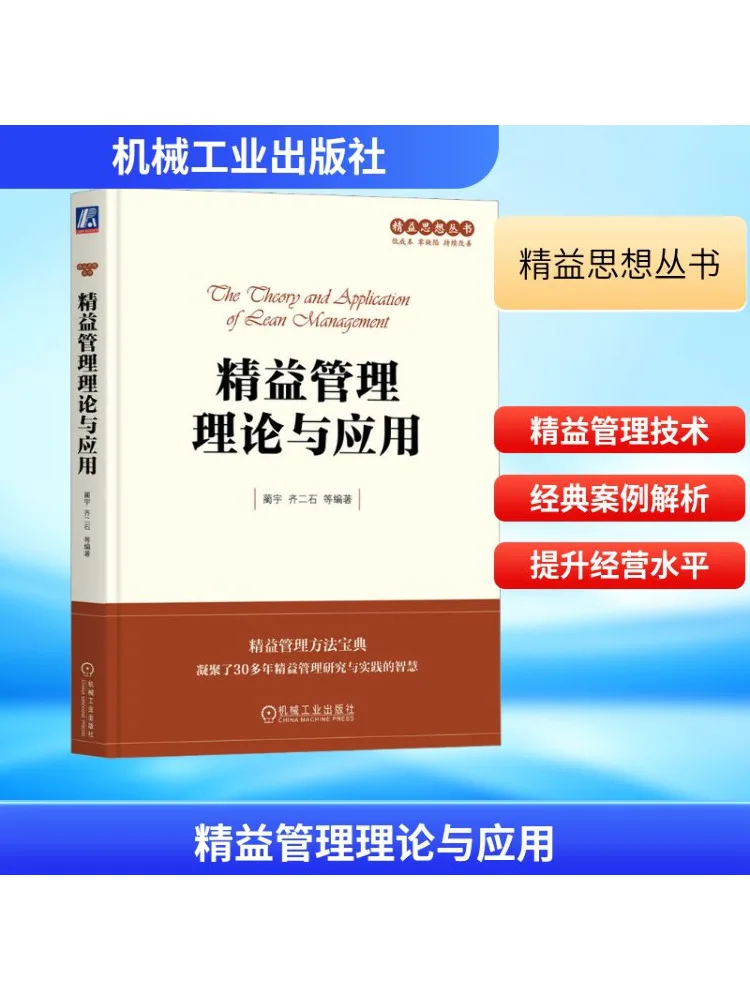 

Book-Winshare Lean Management Theory and Application