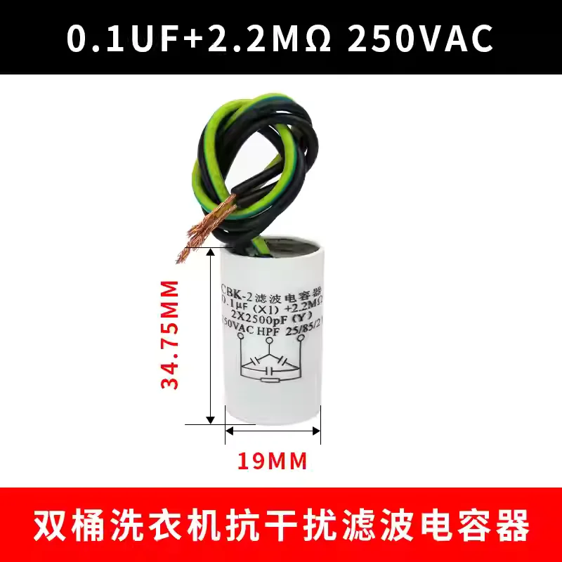 Suitable for anti-interference filtering capacitor 0.1UF+2X25NF+2.2M Ω 3-wire for Little Swan double bucket washing machine