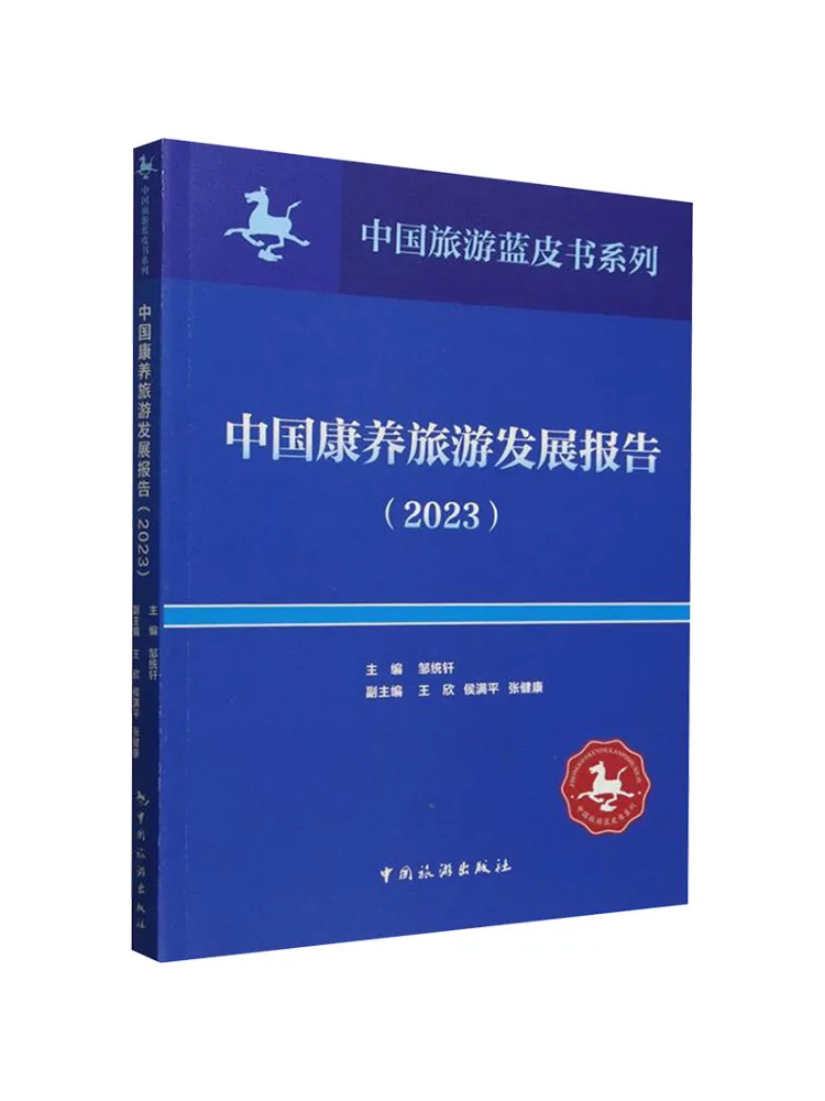 Book-Winshare China Wellness Tourism Development Report 2023