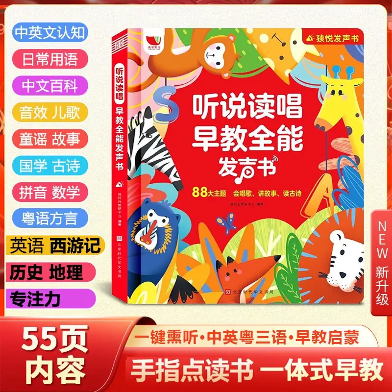 Early Education Audiobooks for Children Aged 2-9, Language, Math, and English Enlightenment Learning, Parent-child Interaction