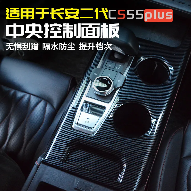 

For 2022-2025 Changan CS55 Plus Center Console Trim Carbon Fiber Interior Accessories Custom Fit Replacement