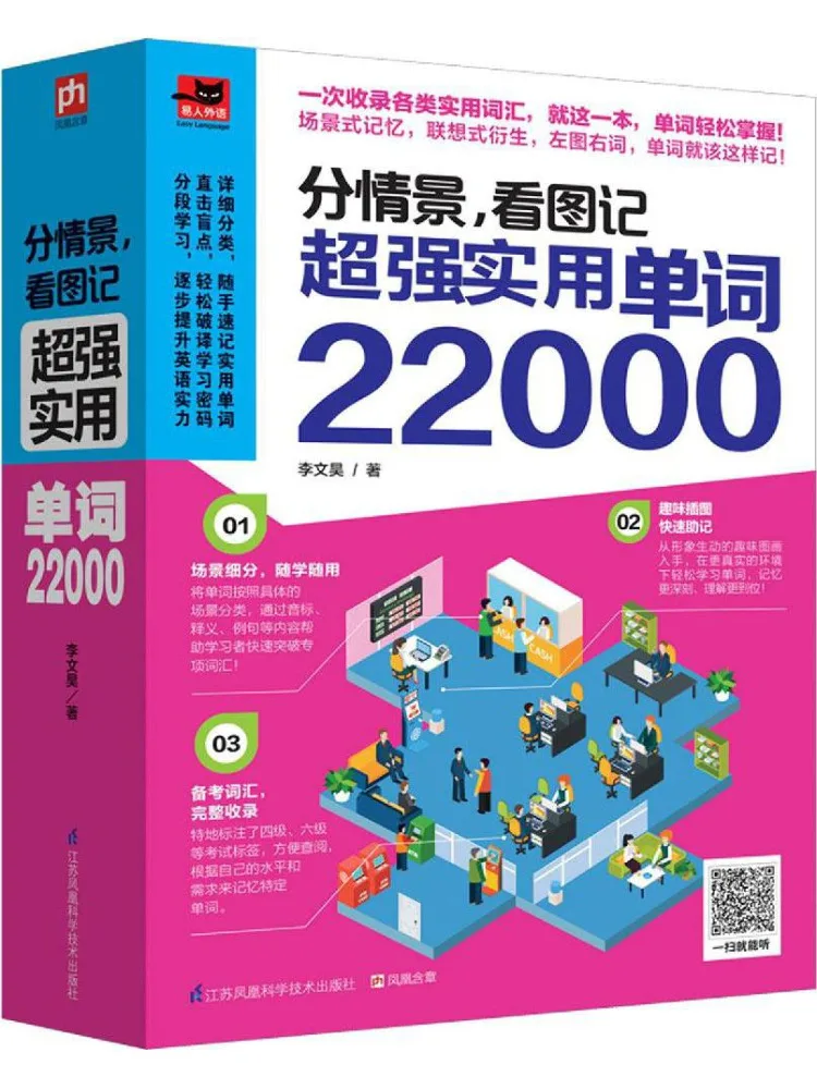 

Книга-учебник Winshare: Сценарии ситуаций, смотрите на картинки, чтобы запомнить суперпрактичные слова (22000 слов)