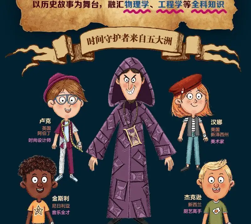 Guardians of Time Volume 8 - Ages 7-12 (Chinese)