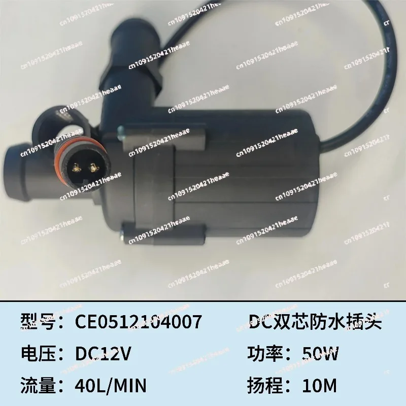 Suitable for inteligente sin escobillas DC 12V50W  gran flujo CE0512104007 CE0512104018 Licheng Bomba de agua  inodoro
