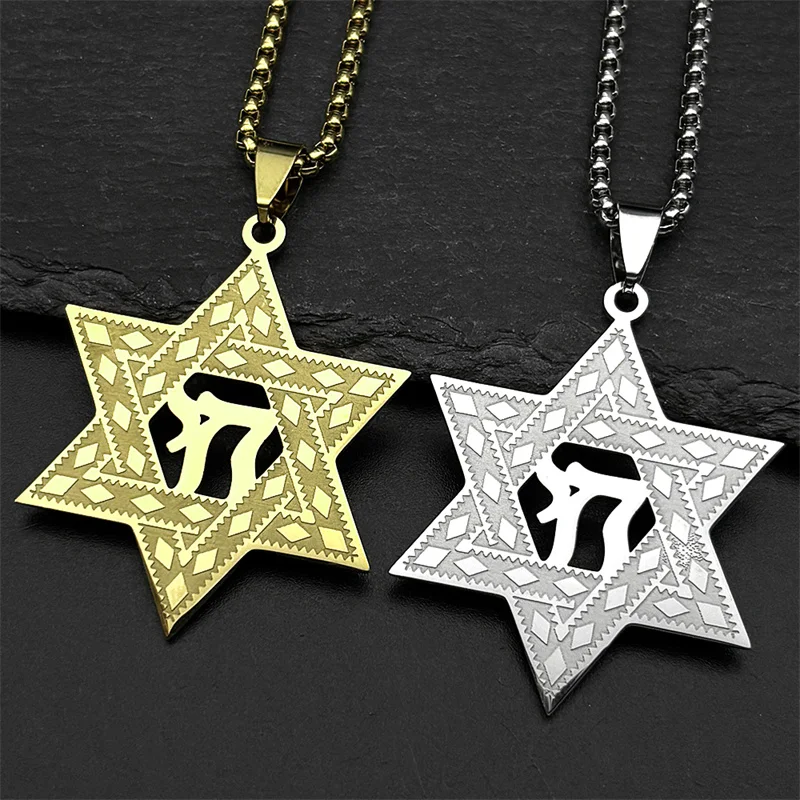 اليهودية العبرية رسالة تشاي نجمة داود رمز قلادة قلادة للرجال النساء الفولاذ المقاوم للصدأ إسرائيل تميمة سلسلة مجوهرات هدية