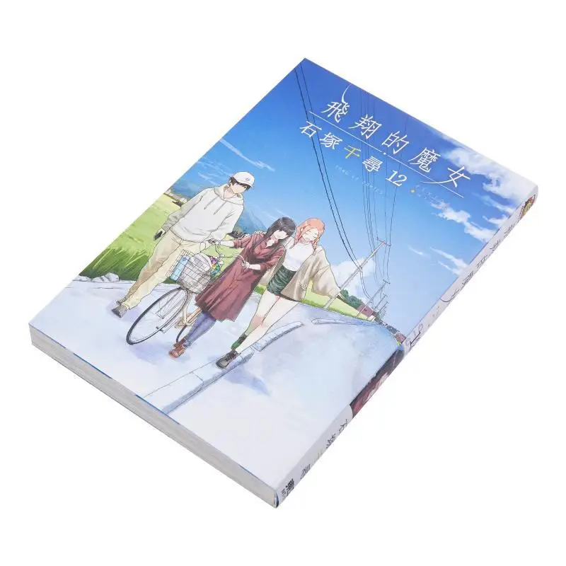 플라잉 위치 12 이시즈카 치하루 동리 출판사 9786263725331 도서