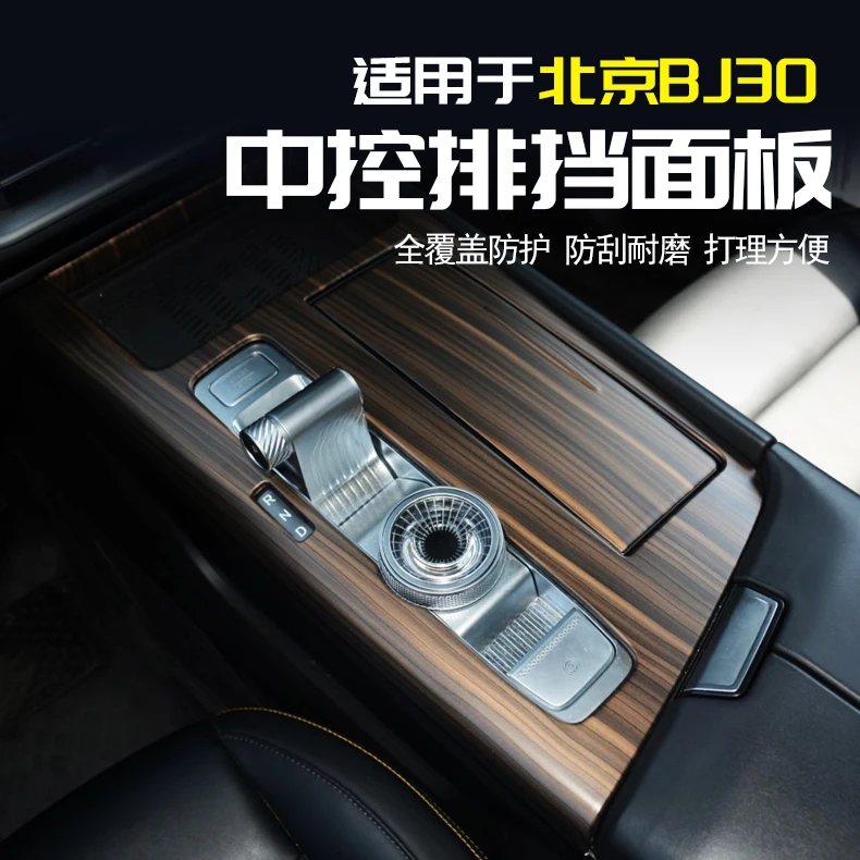 

Для Beijing BJ30 2024-25 ABS центральная панель управления декоративная рамка