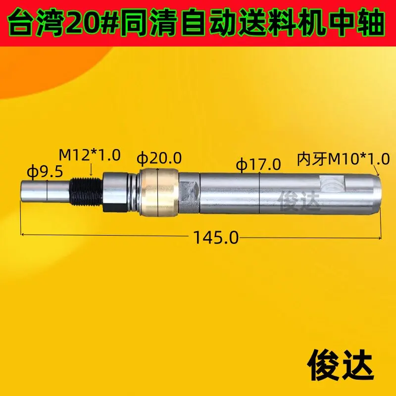 

20 # Automatic Feeding Machine Axis PRO Axis CNC Walking Machine 20 # Feeding Shaft Sleeve