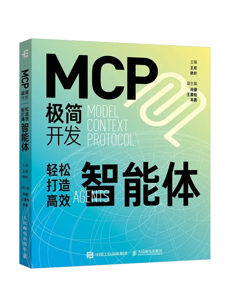 Book-Winshare Mcp Minimalist Development Easily Build Efficient Agents