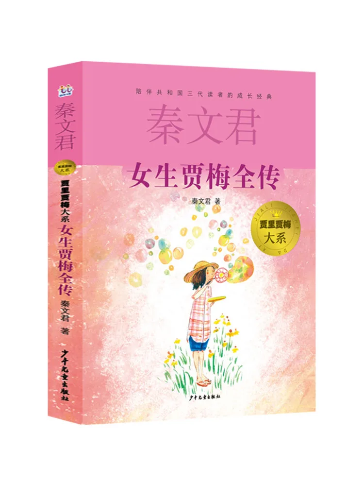 

Book-Winshare The Complete Biography Of Girl Jia Mei