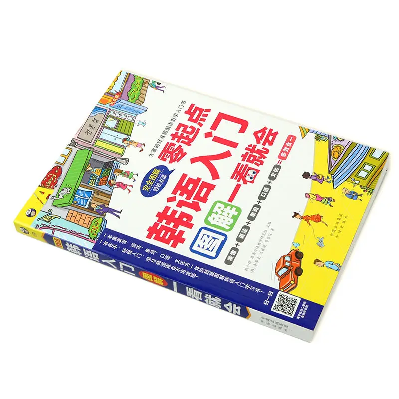 Zero-beginning Korean self-study introductory textbook illustration will learn at a glance Zero-based standard Korean elementary