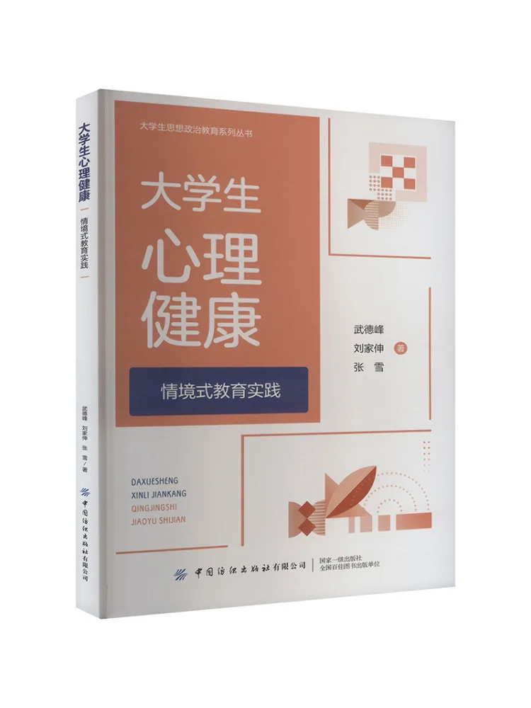 

Book-Winshare Contextualized Mental Health Education Practice For College Students