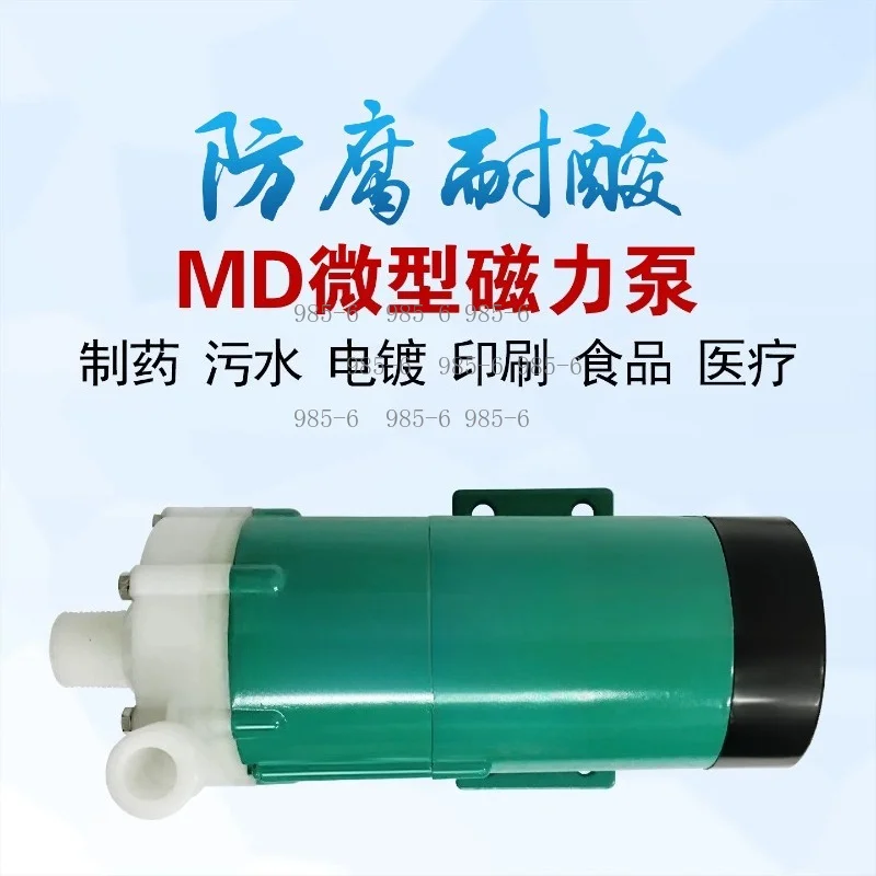 MD Series MD-10 to 40RX Magnetic Force Drive Pump 220V Chemical Corrosion Resistant Liquid Transfer Pump