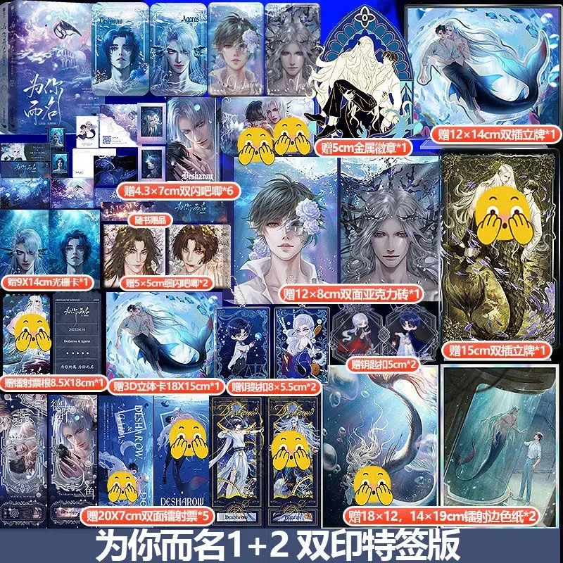 

2pcs/Full Set Wei Ni Er Ming by Ya Sheng The Splendid Legend of The Mermaid Chinese Double Male BL Novel Atlantis Dreamworld