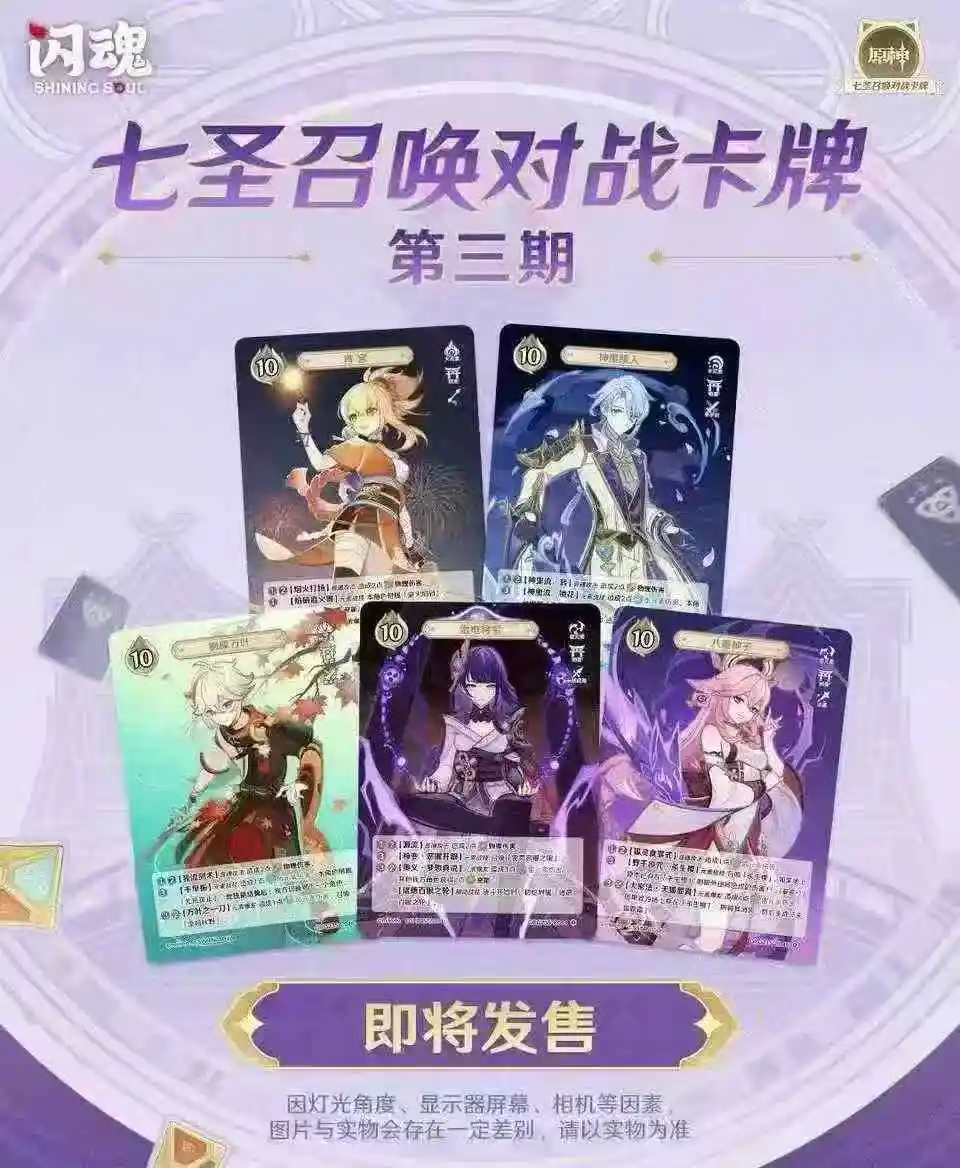 

ShiningSoul Original Genshin God Seven Saints Summoning Battle Card Vol.3 Supplement Pack Коллекционная карта Рождественский подарок Игрушки