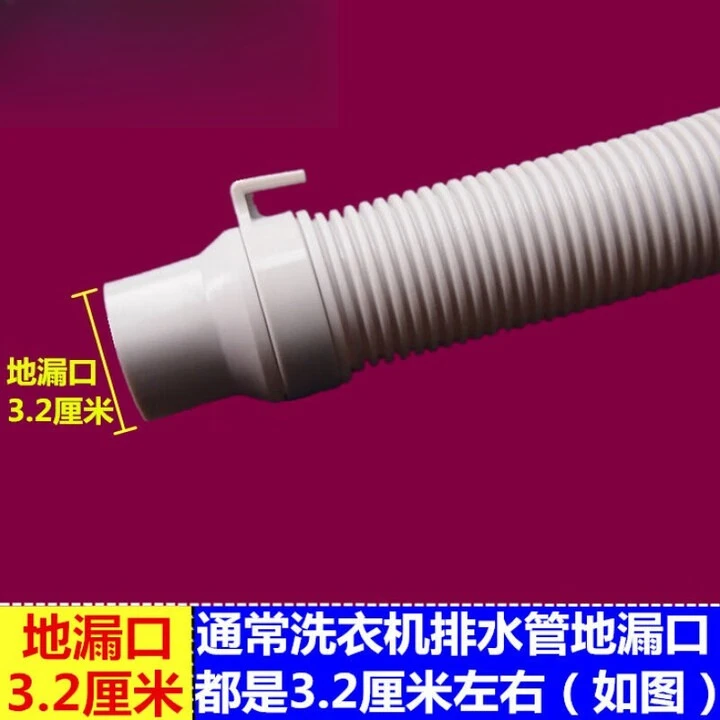 Suitable for washing machine drain pipe
