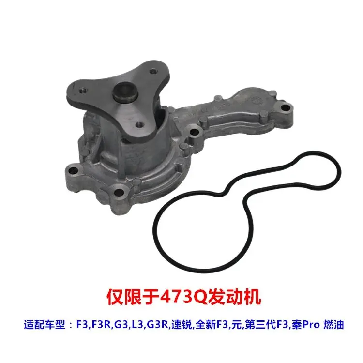 

Engine Water Pump for BYD F3 L3 G3R 473QA-1307020A