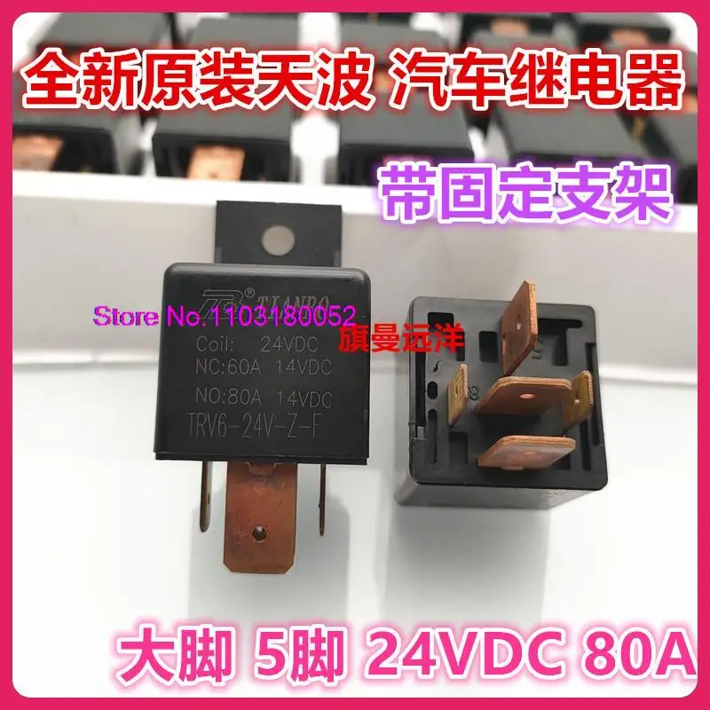 

TRV6-24V-Z-F 80A 5 24VDC 11