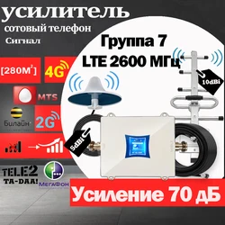 4G CellPhone Cellular Booster LTE 2600Mhz B7 4G Cellular Amplifier GSM Repeater 4G Signal Booster 4G Network Signal Repeater